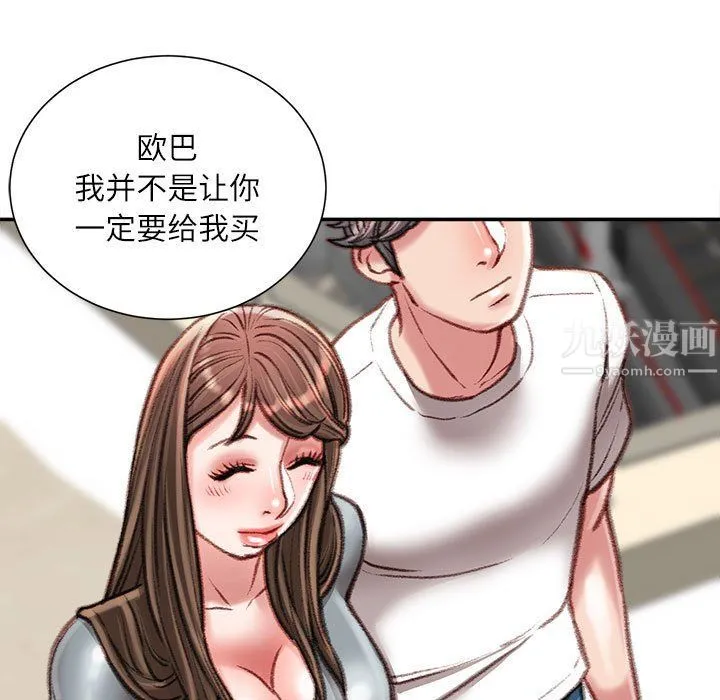 不务正业 - 第33话 - page 20