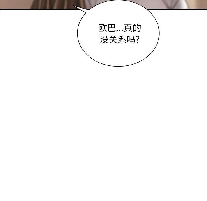 不务正业 - 第33话 - page 24