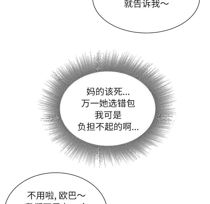 不务正业 - 第33话 - page 30
