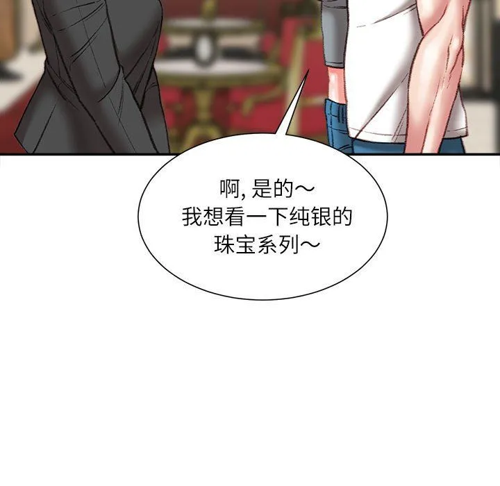 不务正业 - 第33话 - page 34