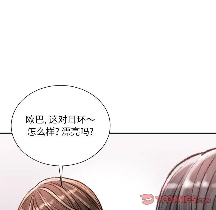 不务正业 - 第33话 - page 39