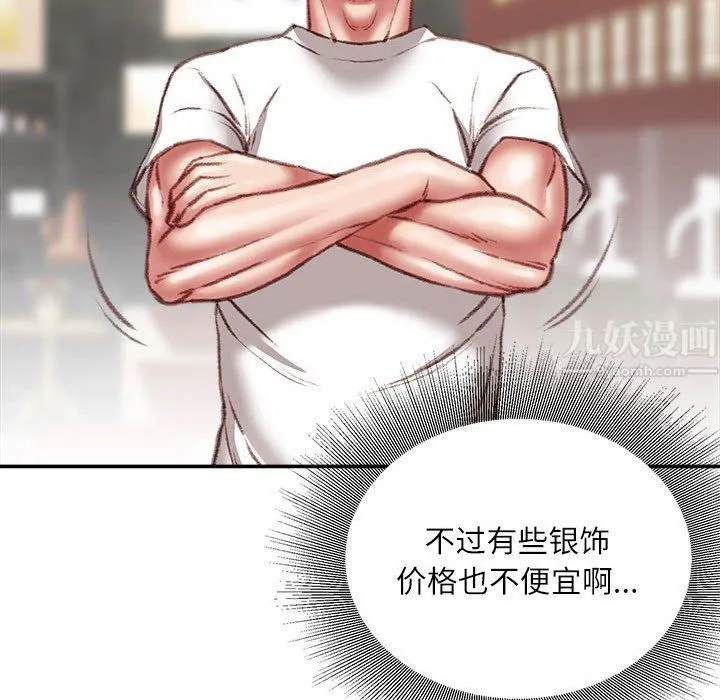 不务正业 - 第33话 - page 44