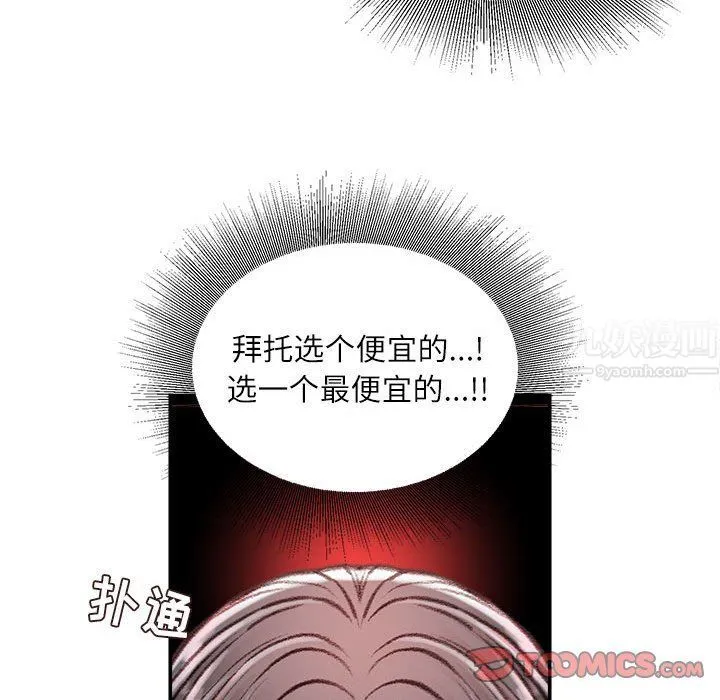 不务正业 - 第33话 - page 45