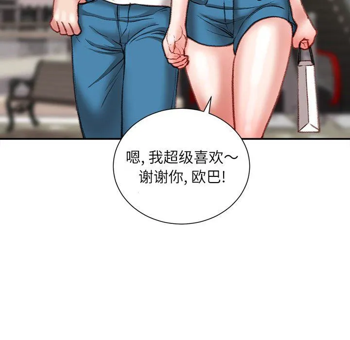 不务正业 - 第33话 - page 50