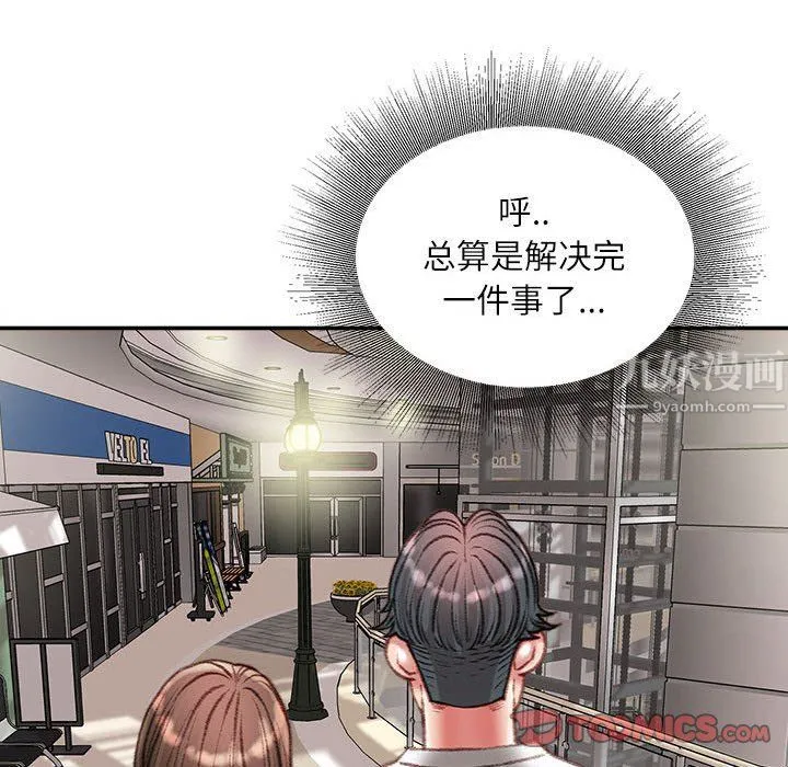 不务正业 - 第33话 - page 51