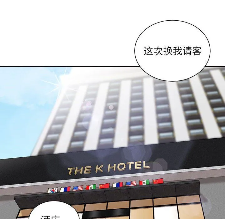 不务正业 - 第33话 - page 55