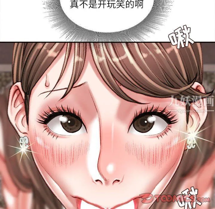 不务正业 - 第33话 - page 69