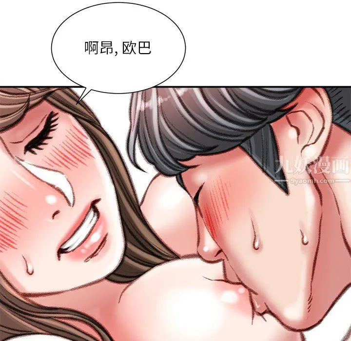 不务正业 - 第33话 - page 79