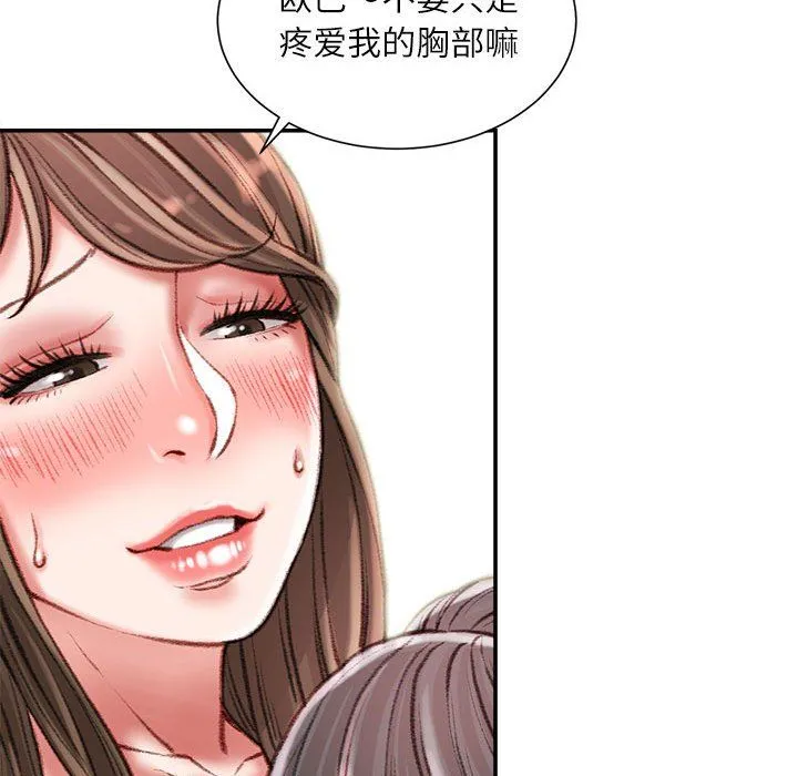不务正业 - 第33话 - page 83