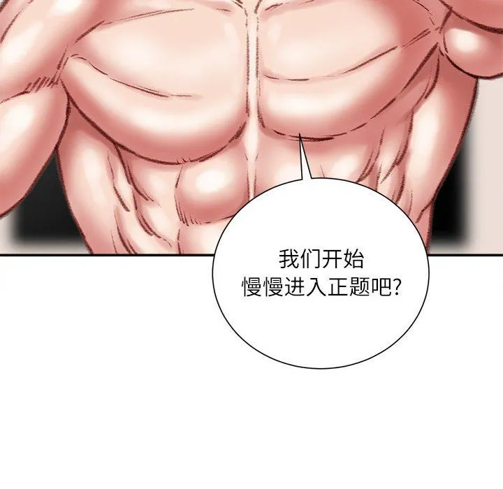 不务正业 - 第33话 - page 89