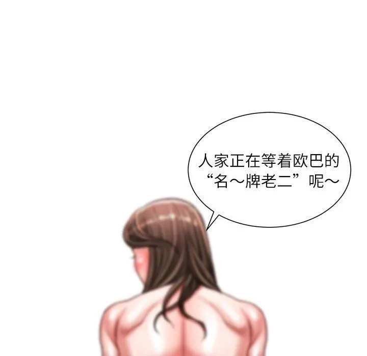不务正业 - 第33话 - page 90