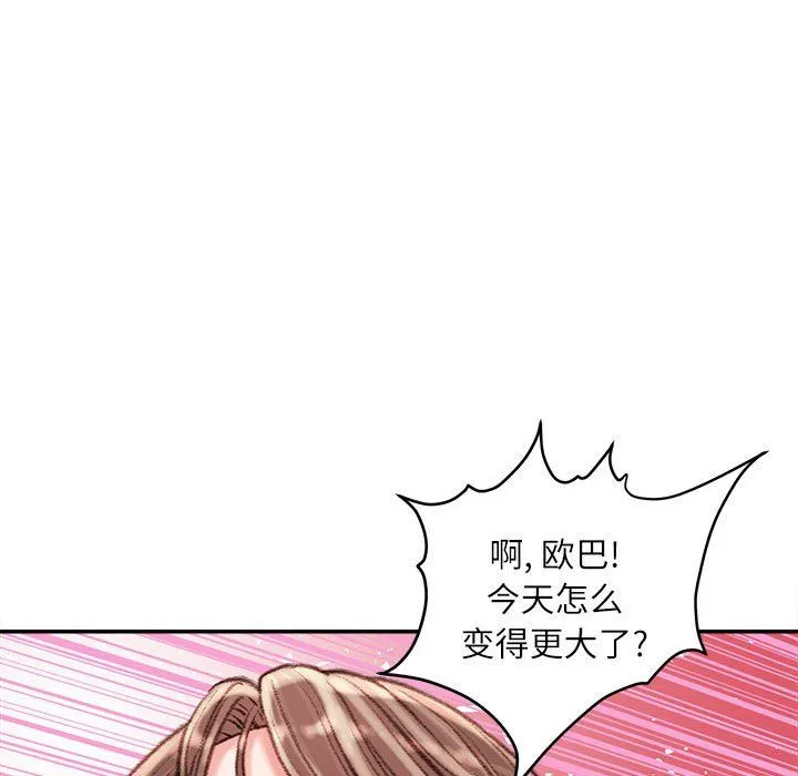 不务正业 - 第33话 - page 94
