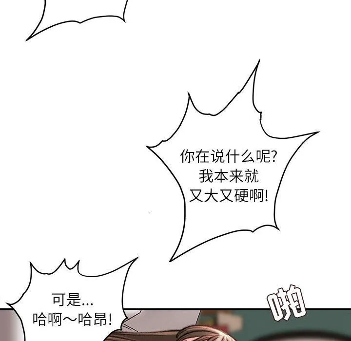 不务正业 - 第33话 - page 96