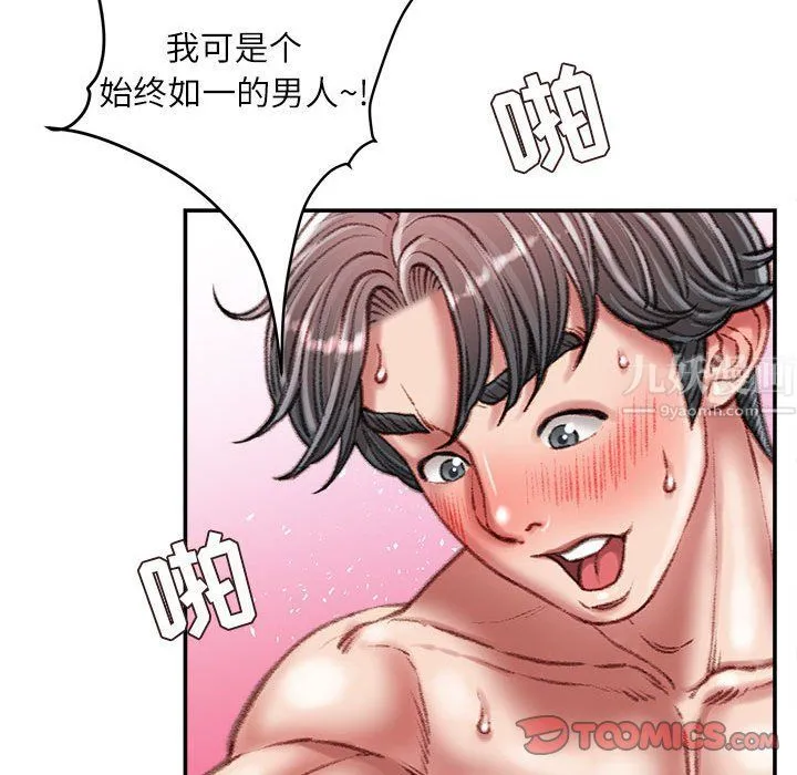 不务正业 - 第33话 - page 99