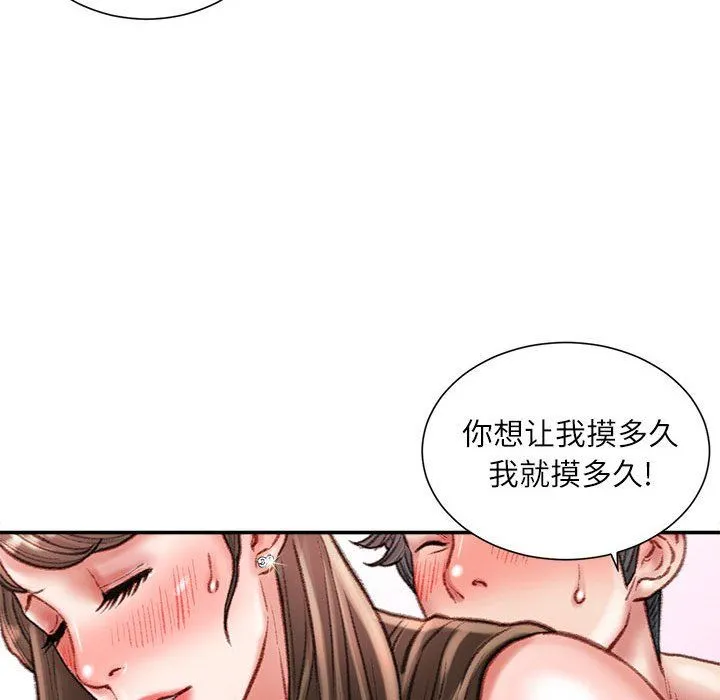 不务正业 - 第33话 - page 104