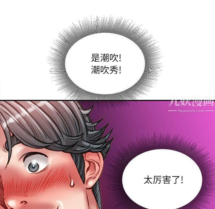 不务正业 - 第33话 - page 121