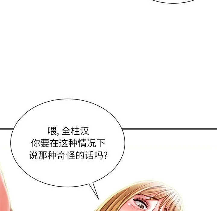 不务正业 - 第37话 - page 8