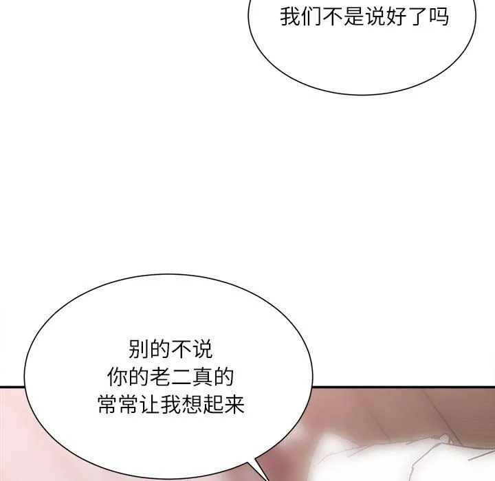 不务正业 - 第37话 - page 10