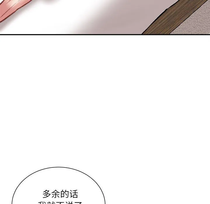不务正业 - 第37话 - page 12