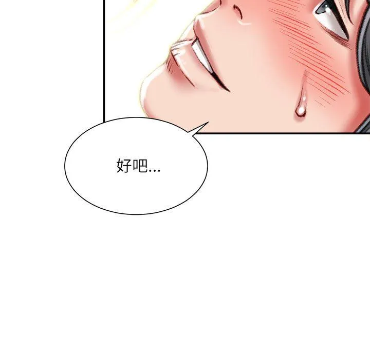 不务正业 - 第37话 - page 14
