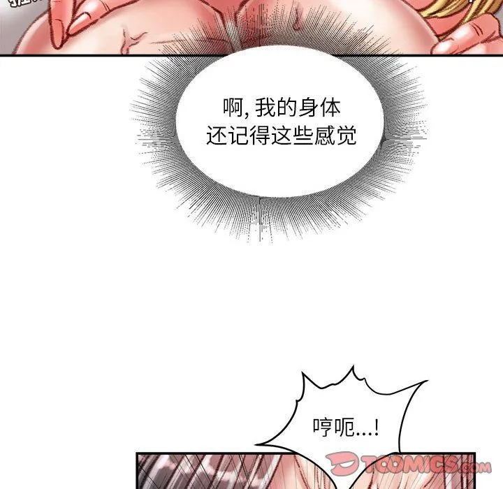 不务正业 - 第37话 - page 21
