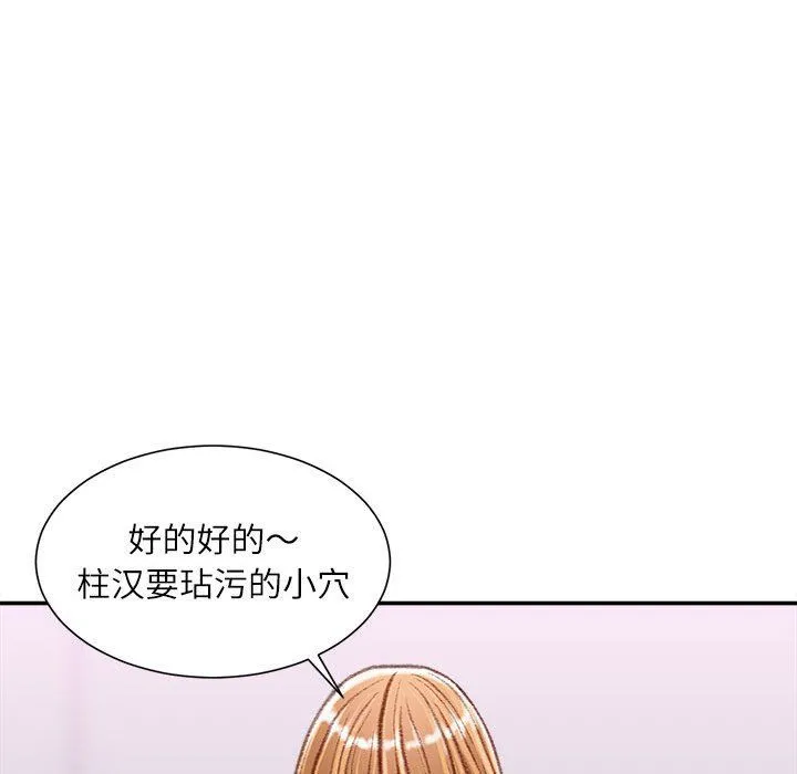 不务正业 - 第37话 - page 50