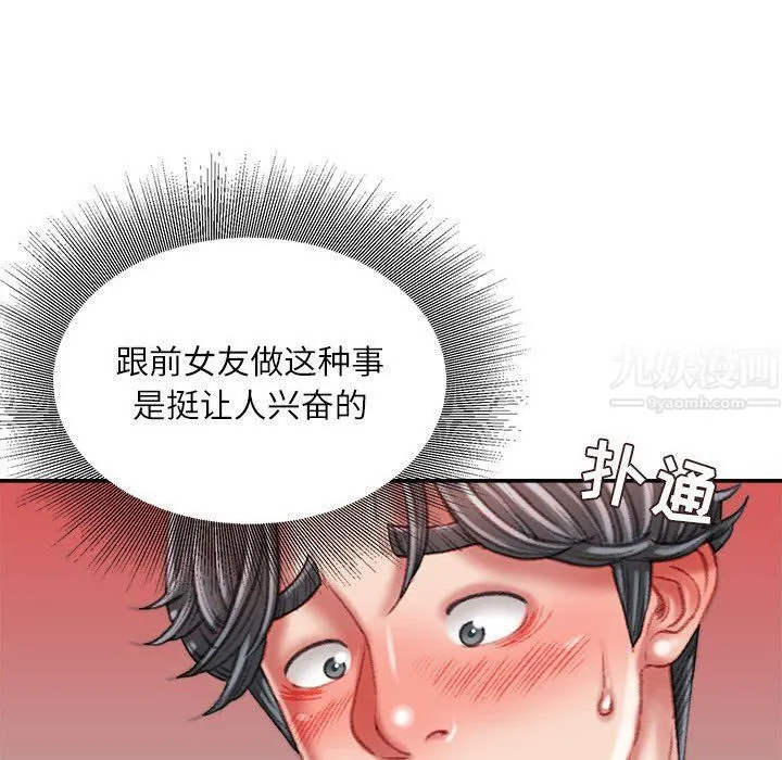 不务正业 - 第37话 - page 53