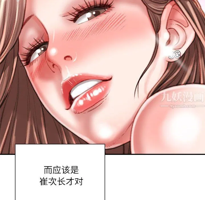 不务正业 - 第37话 - page 58