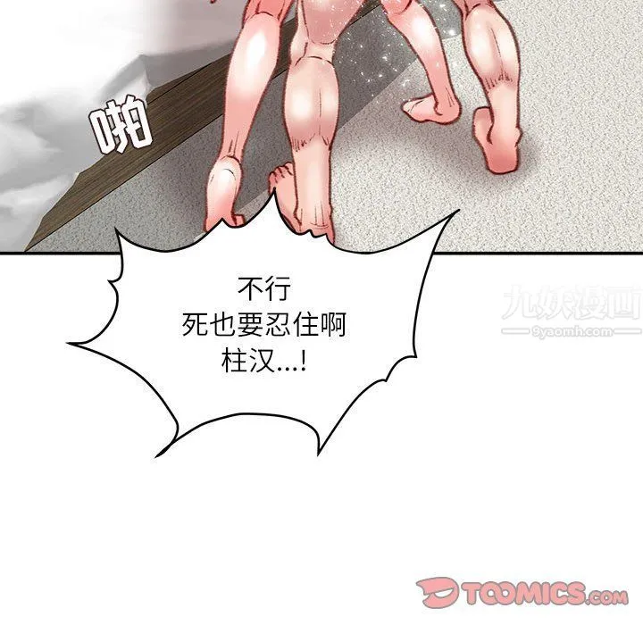 不务正业 - 第37话 - page 81