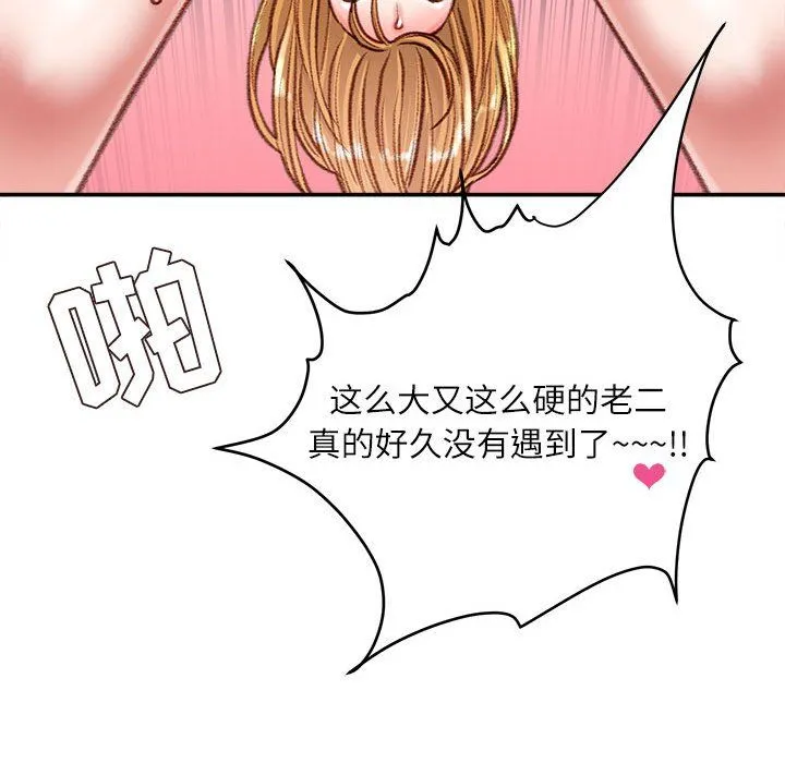 不务正业 - 第37话 - page 86