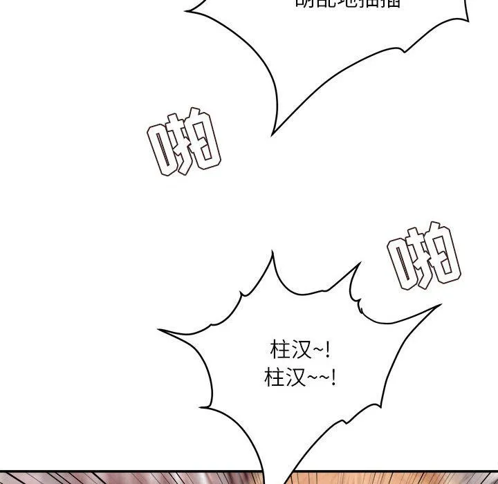 不务正业 - 第37话 - page 97