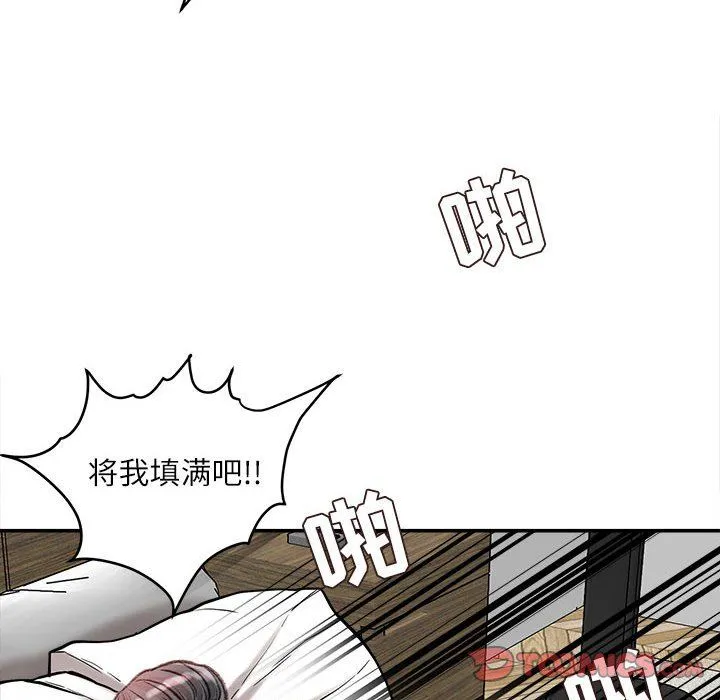 不务正业 - 第37话 - page 99