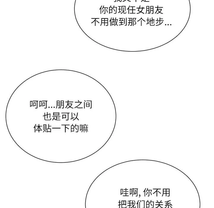 不务正业 - 第37话 - page 116