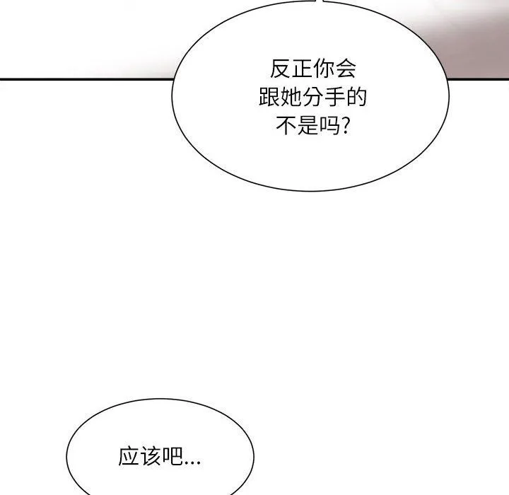 不务正业 - 第37话 - page 118