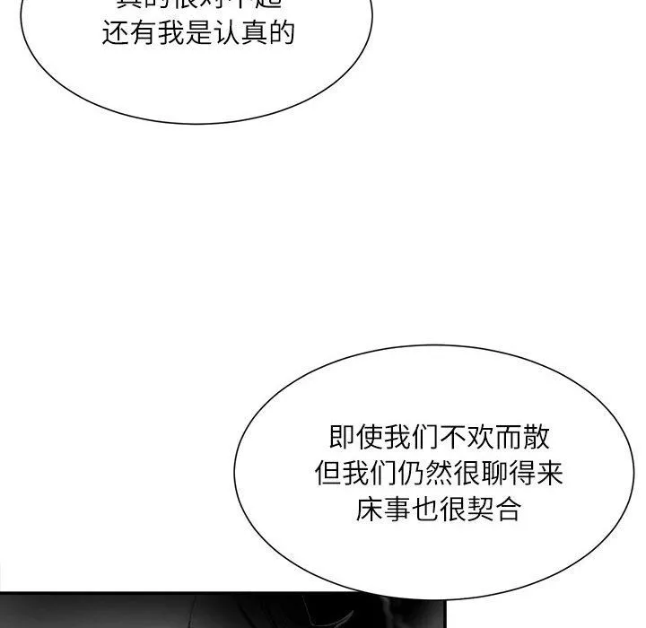 不务正业 - 第37话 - page 124