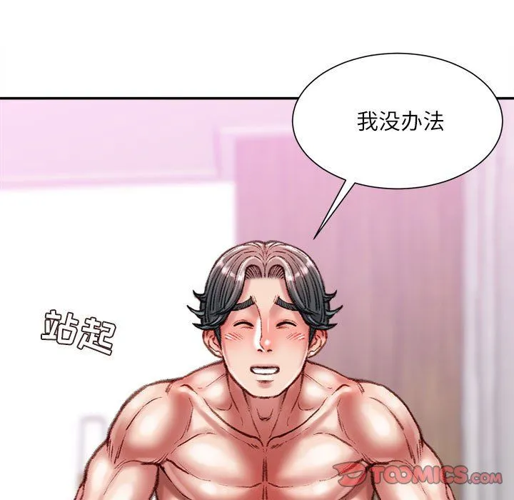 不务正业 - 第37话 - page 129