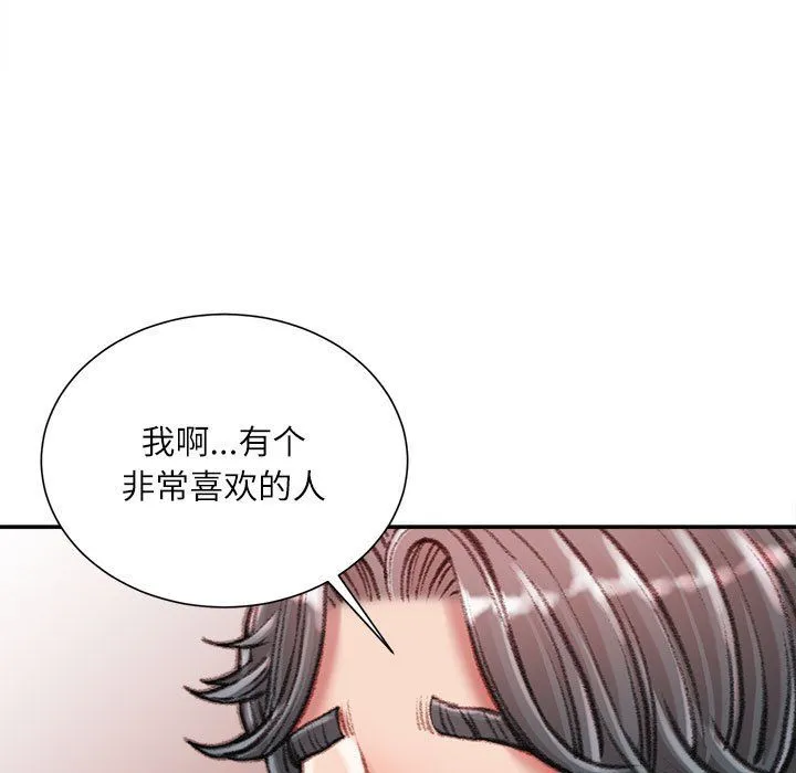 不务正业 - 第37话 - page 131