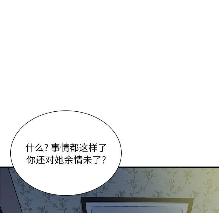 不务正业 - 第37话 - page 133
