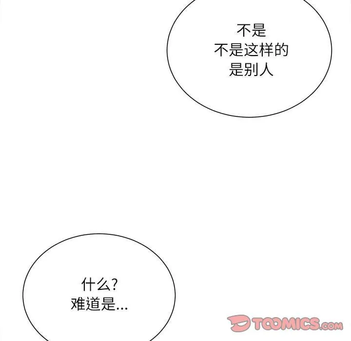 不务正业 - 第37话 - page 135