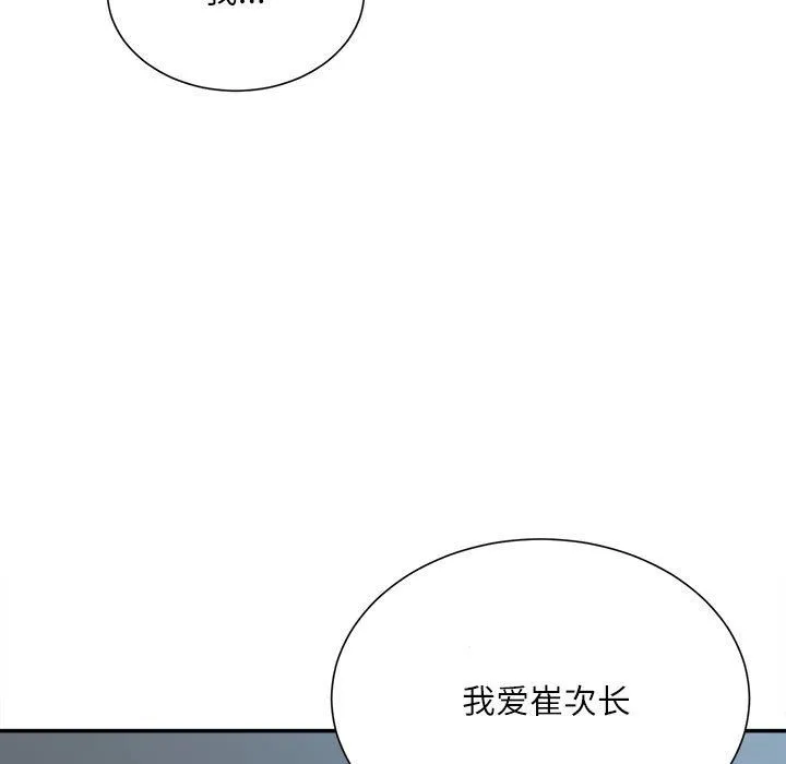 不务正业 - 第37话 - page 139