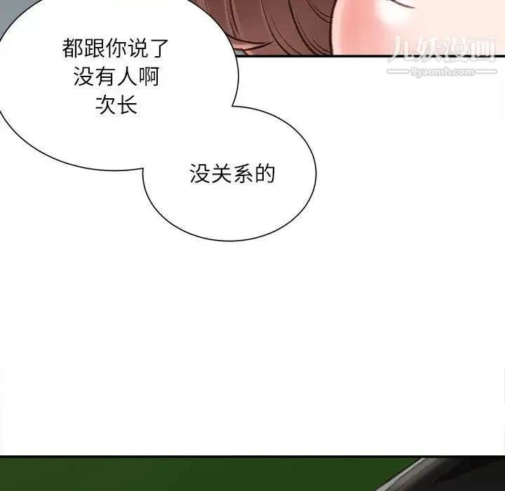 不务正业 - 第5话 - page 8