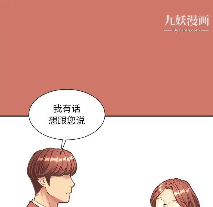 不务正业 - 第5话 - page 28