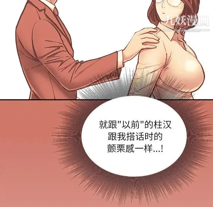 不务正业 - 第5话 - page 29