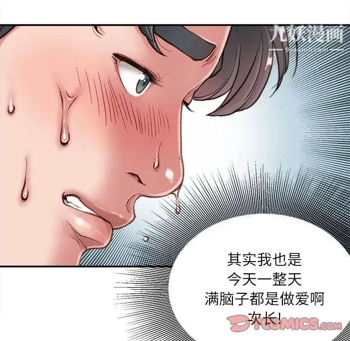 不务正业 - 第5话 - page 48