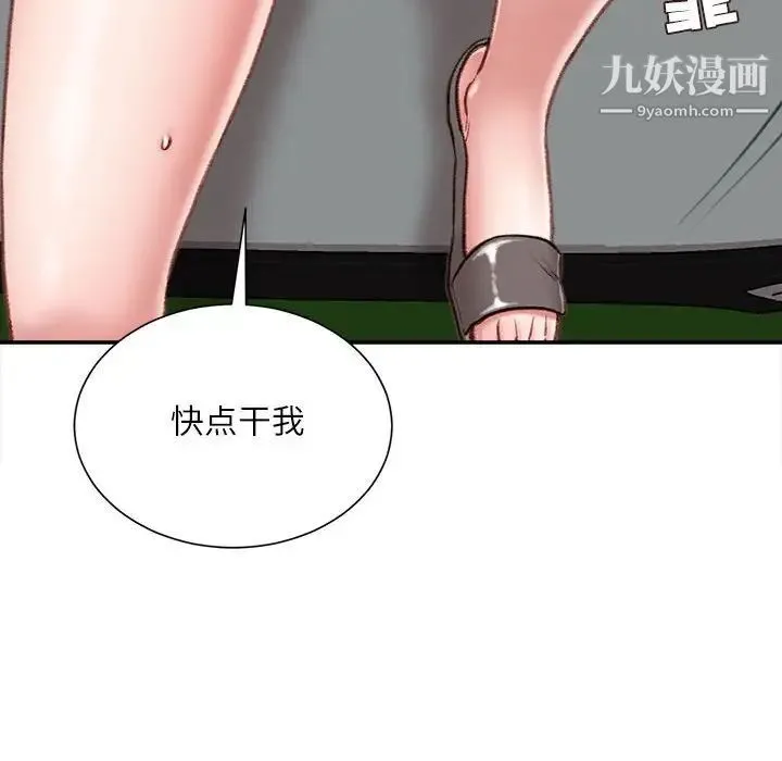 不务正业 - 第5话 - page 67