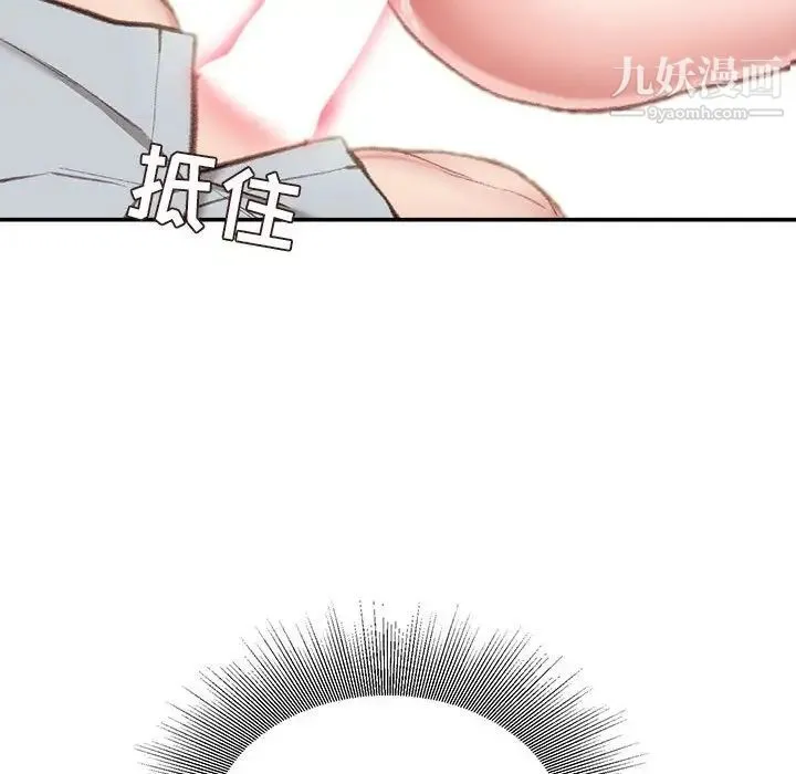 不务正业 - 第5话 - page 71