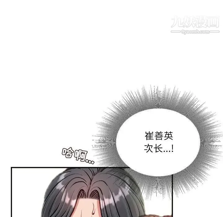 不务正业 - 第5话 - page 76