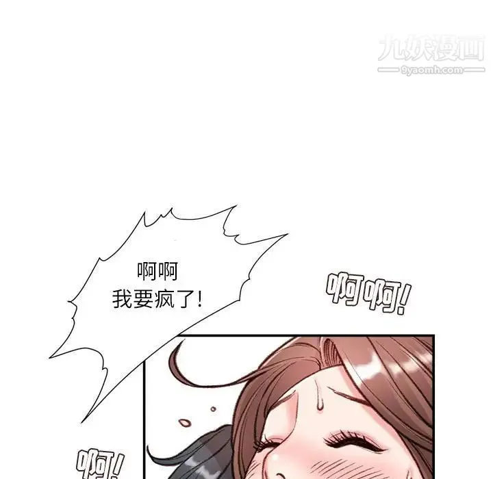 不务正业 - 第5话 - page 87
