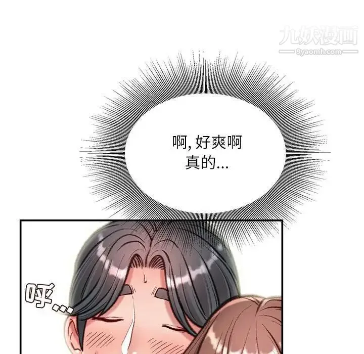 不务正业 - 第5话 - page 101