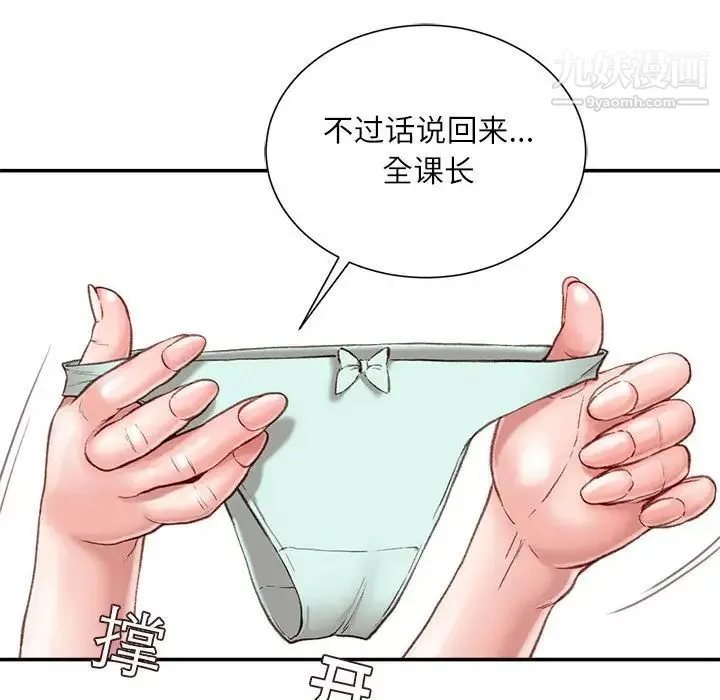 不务正业 - 第5话 - page 109